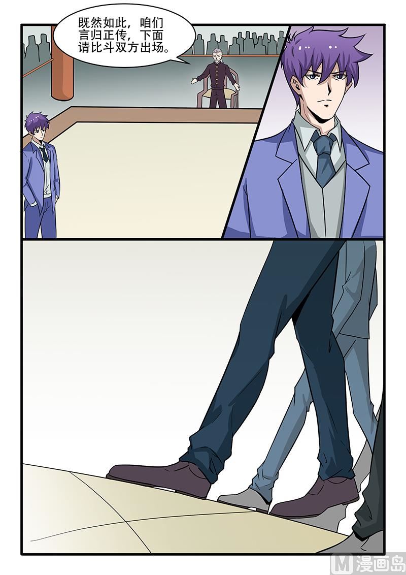 《绝品透视》第305话 第2页