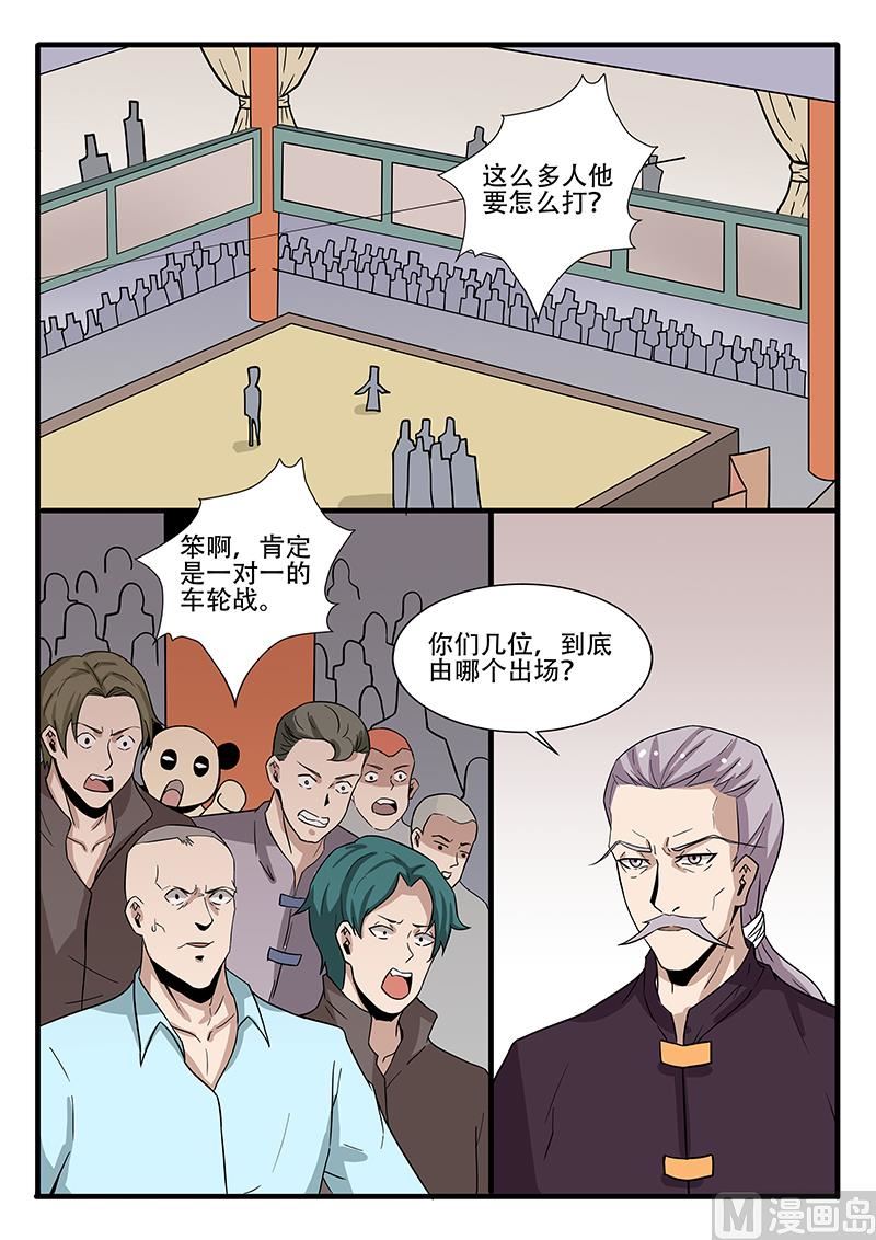 《绝品透视》第305话 第4页
