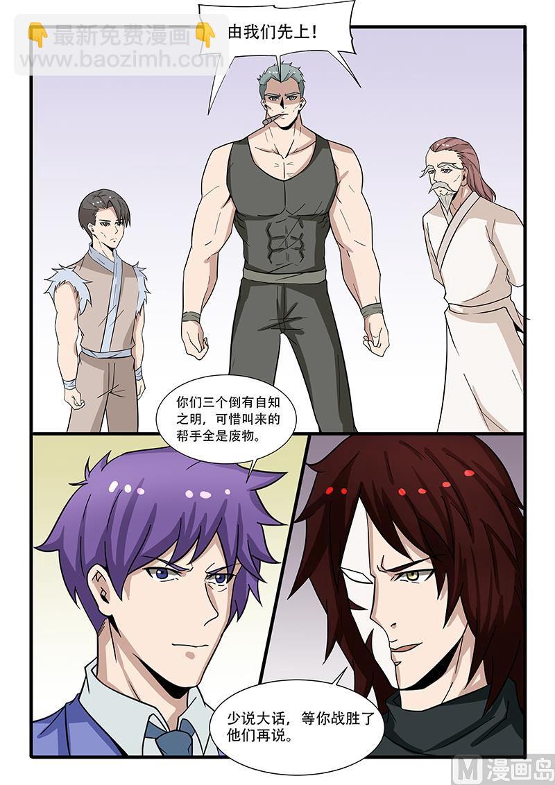 《绝品透视》第305话 第5页