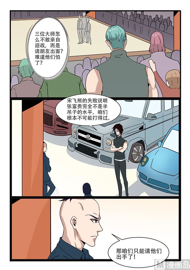 《绝品透视》第305话 第6页