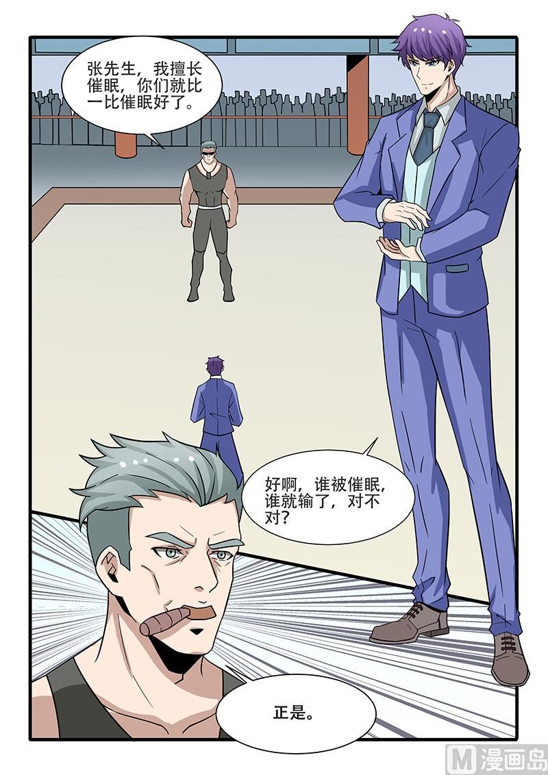 《绝品透视》第305话 第7页