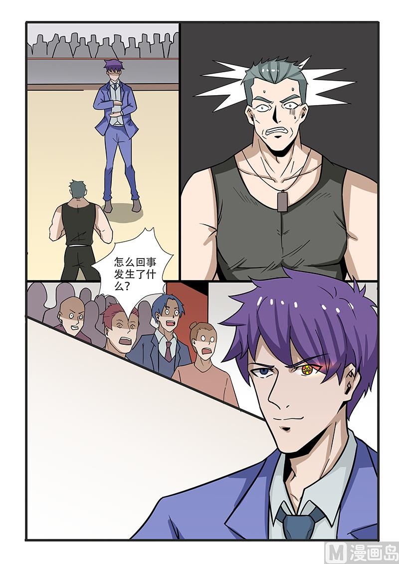 《绝品透视》第305话 第8页