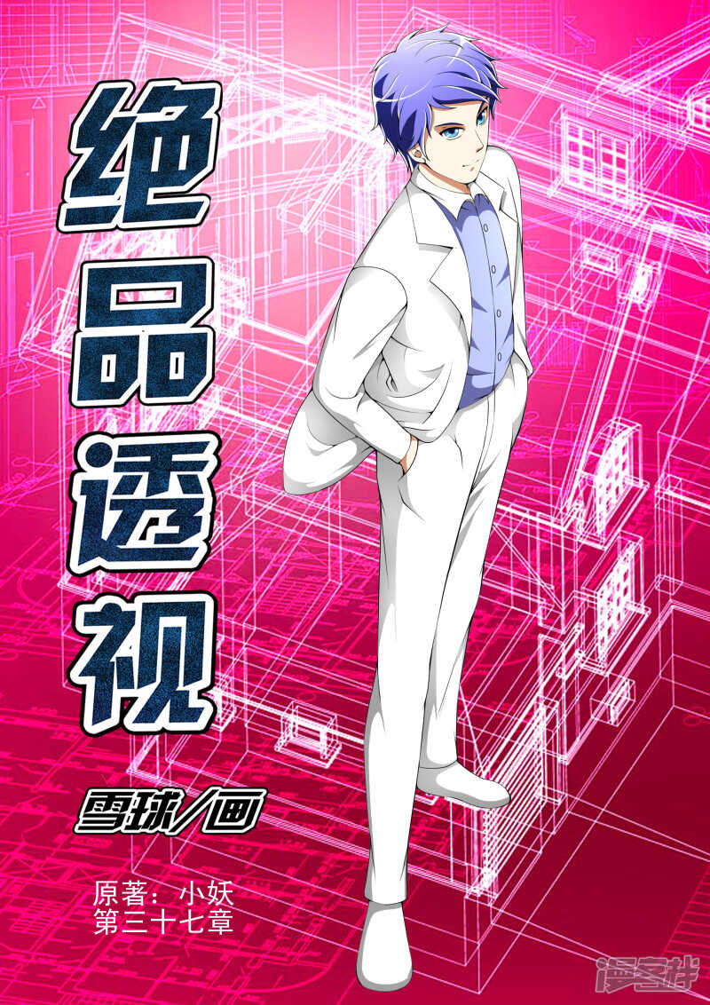 《绝品透视》第261话 这是哪？ 第1页