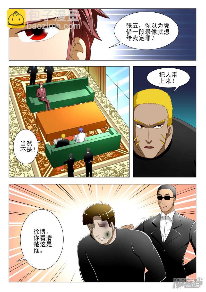 《绝品透视》第261话 这是哪？ 第2页