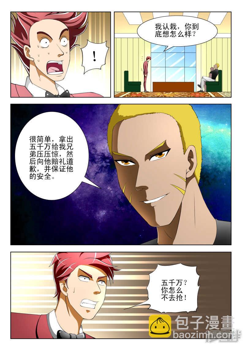 《绝品透视》第261话 这是哪？ 第3页