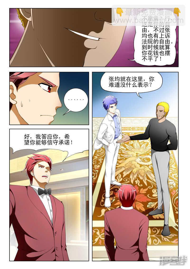 《绝品透视》第261话 这是哪？ 第4页