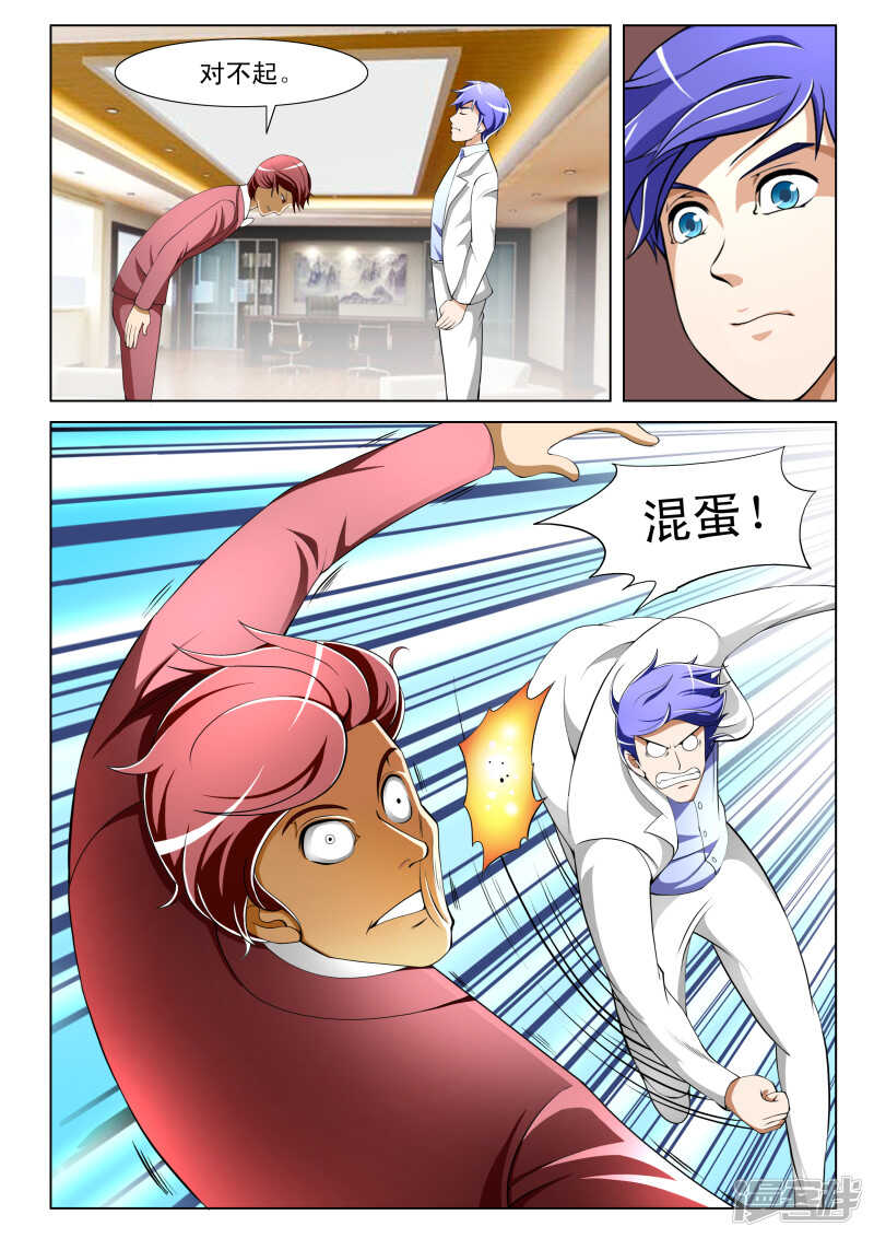 《绝品透视》第261话 这是哪？ 第5页