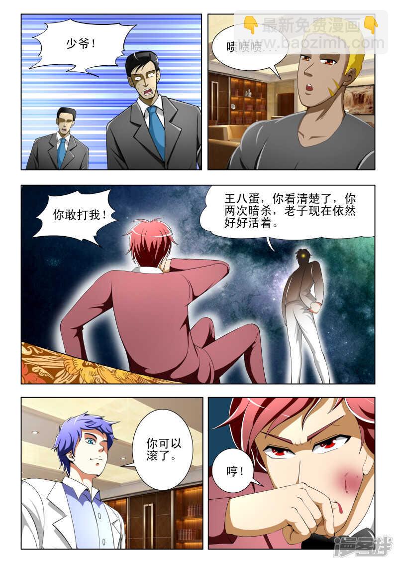 《绝品透视》第261话 这是哪？ 第6页