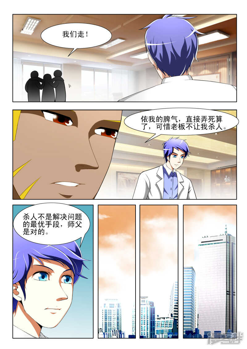 《绝品透视》第261话 这是哪？ 第7页