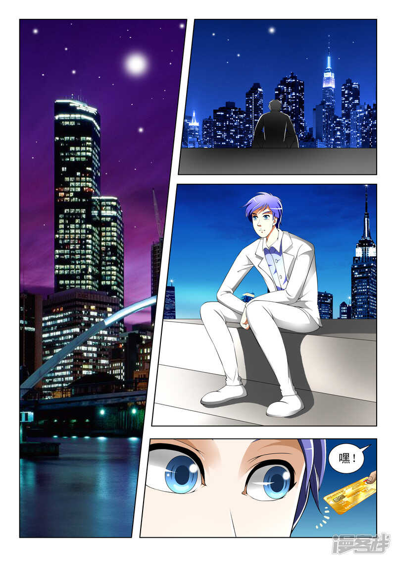 《绝品透视》第261话 这是哪？ 第8页