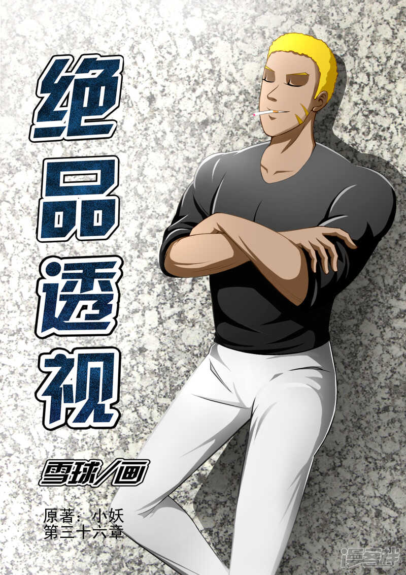《绝品透视》第260话 杀生如来战败！ 第1页