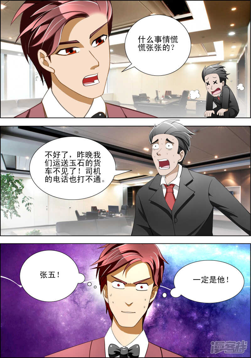 《绝品透视》第260话 杀生如来战败！ 第2页