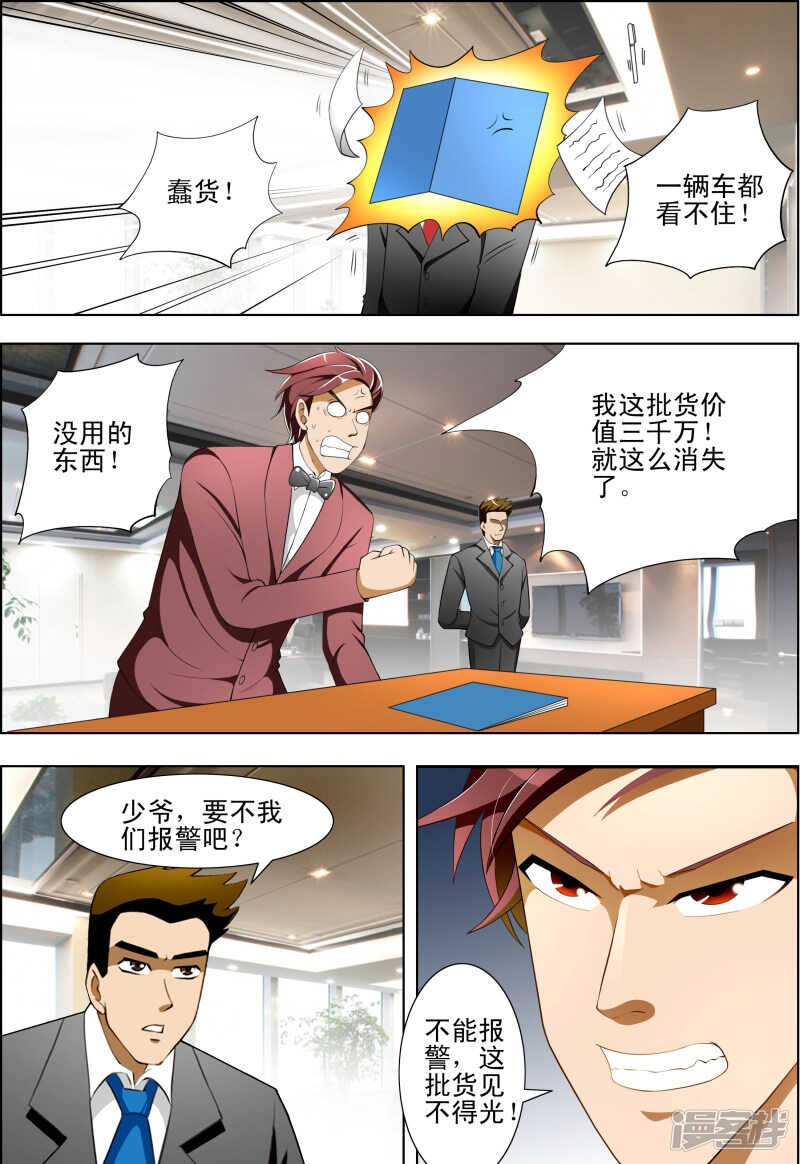 《绝品透视》第260话 杀生如来战败！ 第3页