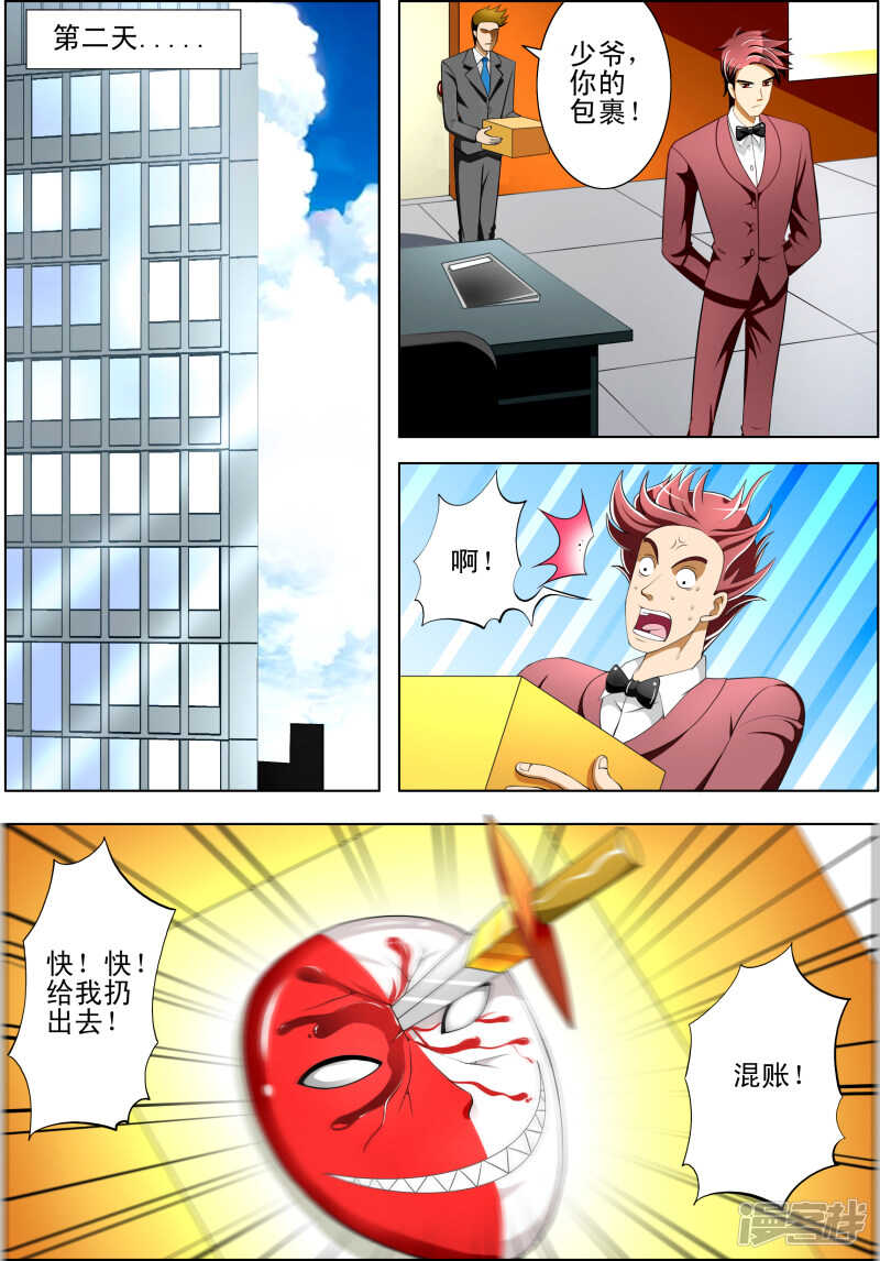 《绝品透视》第260话 杀生如来战败！ 第4页