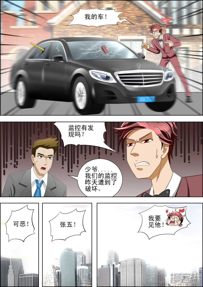 《绝品透视》第260话 杀生如来战败！ 第5页