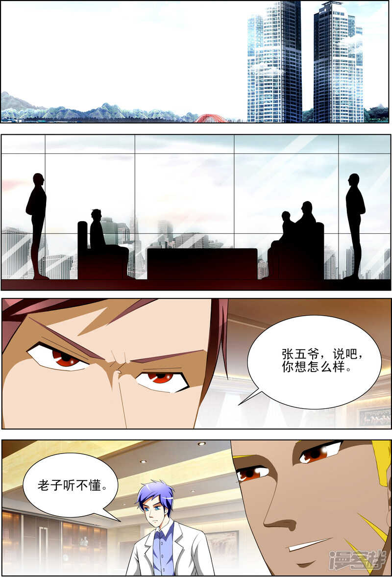 《绝品透视》第260话 杀生如来战败！ 第6页