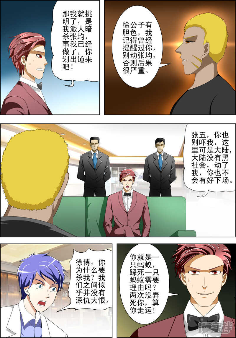 《绝品透视》第260话 杀生如来战败！ 第7页