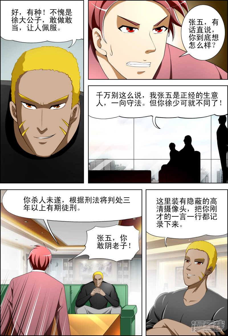 《绝品透视》第260话 杀生如来战败！ 第8页