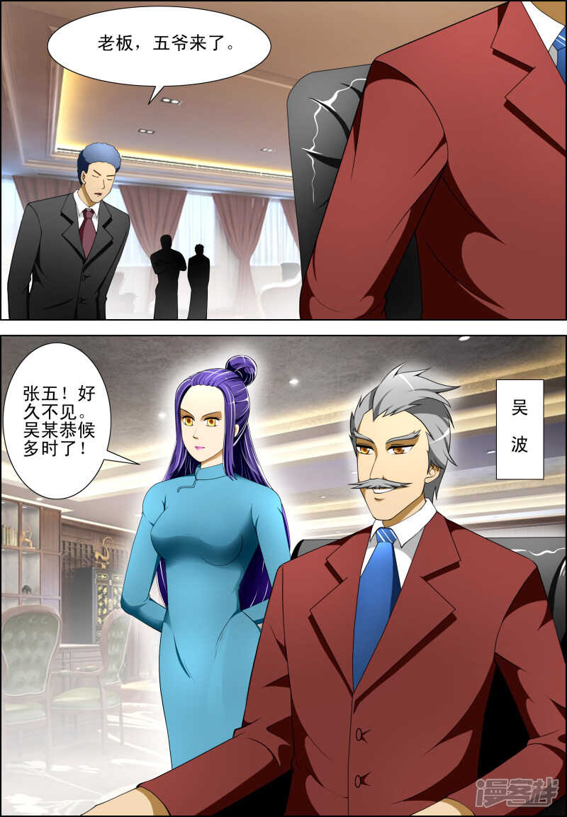《绝品透视》第263话 你的能力根本不够看 第2页