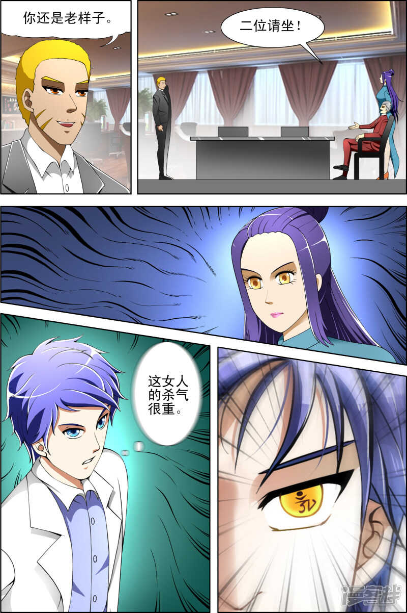 《绝品透视》第263话 你的能力根本不够看 第3页