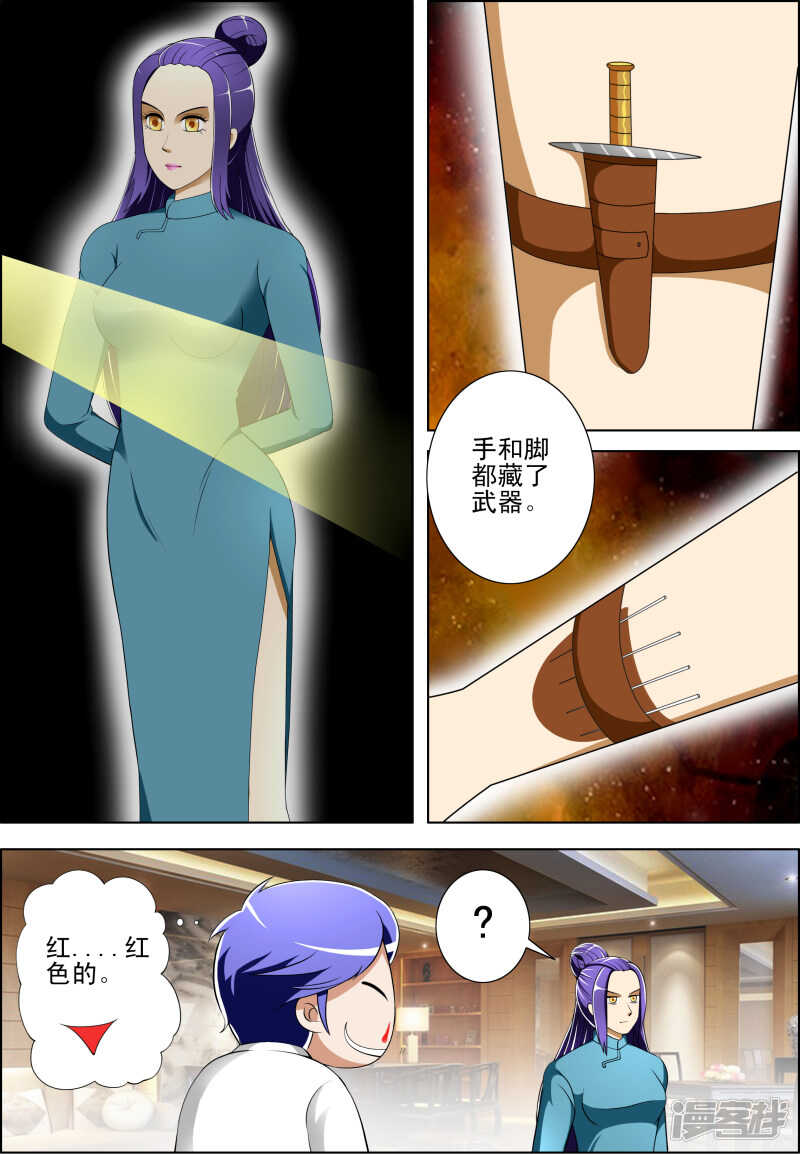 《绝品透视》第263话 你的能力根本不够看 第4页