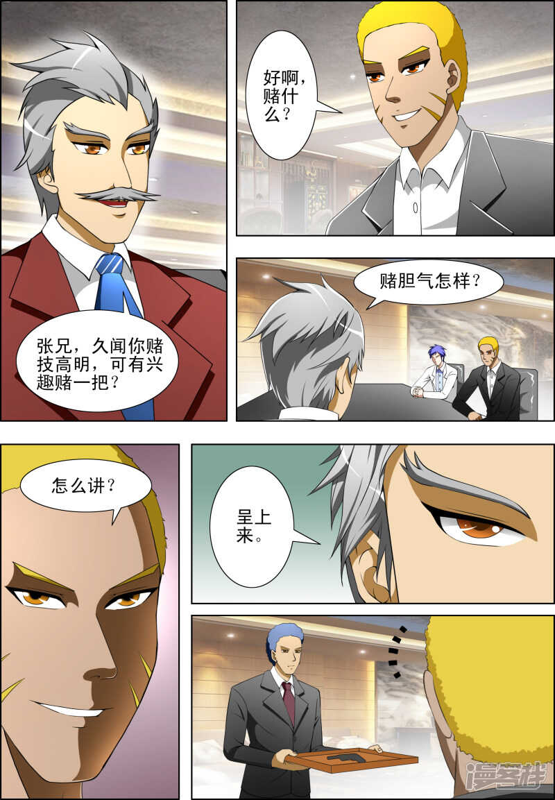 《绝品透视》第263话 你的能力根本不够看 第5页