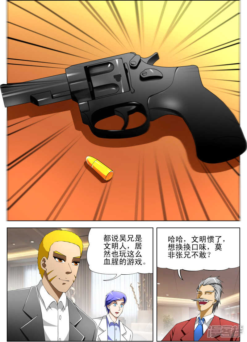 《绝品透视》第263话 你的能力根本不够看 第6页