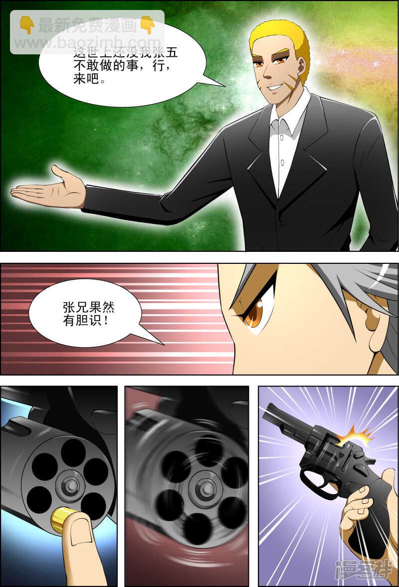 《绝品透视》第263话 你的能力根本不够看 第7页