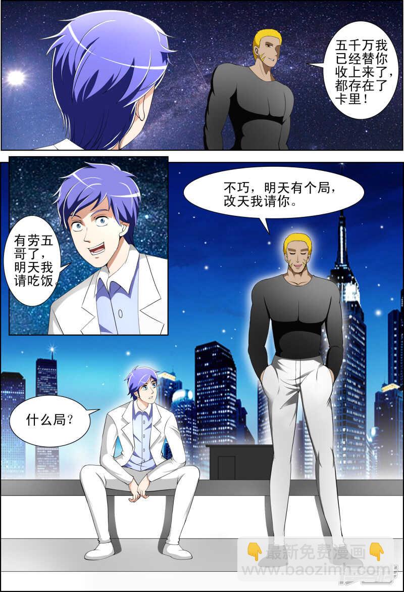 《绝品透视》第262话 交代犯罪事实 第2页