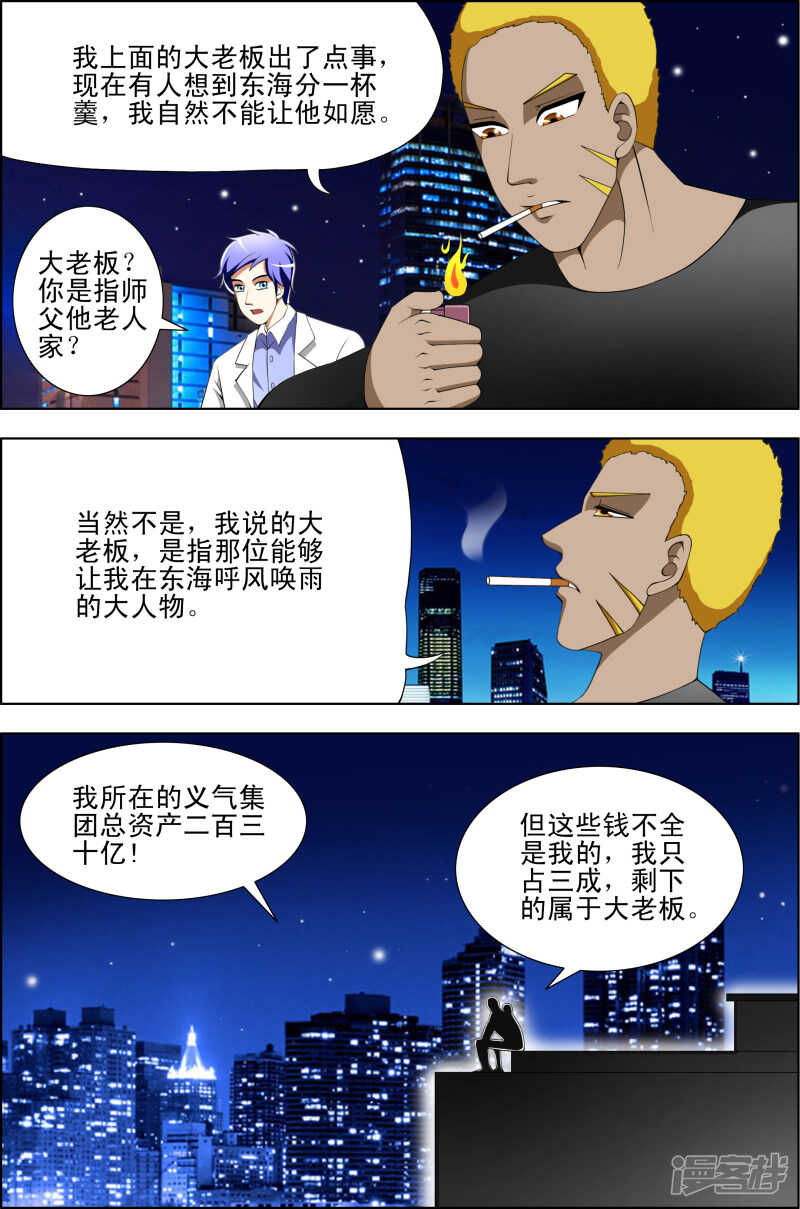 《绝品透视》第262话 交代犯罪事实 第3页