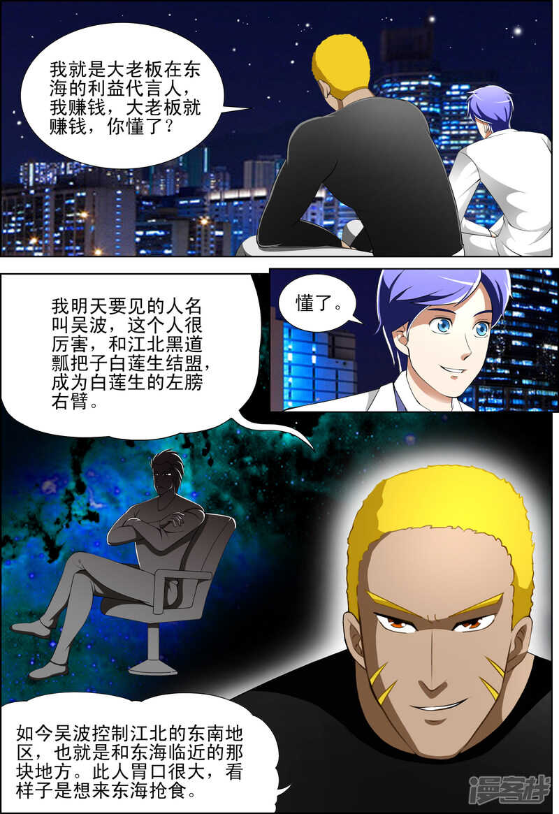 《绝品透视》第262话 交代犯罪事实 第4页