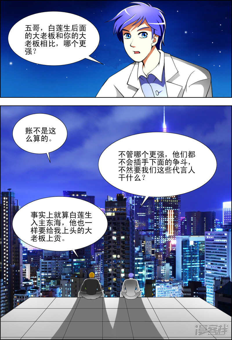 《绝品透视》第262话 交代犯罪事实 第5页