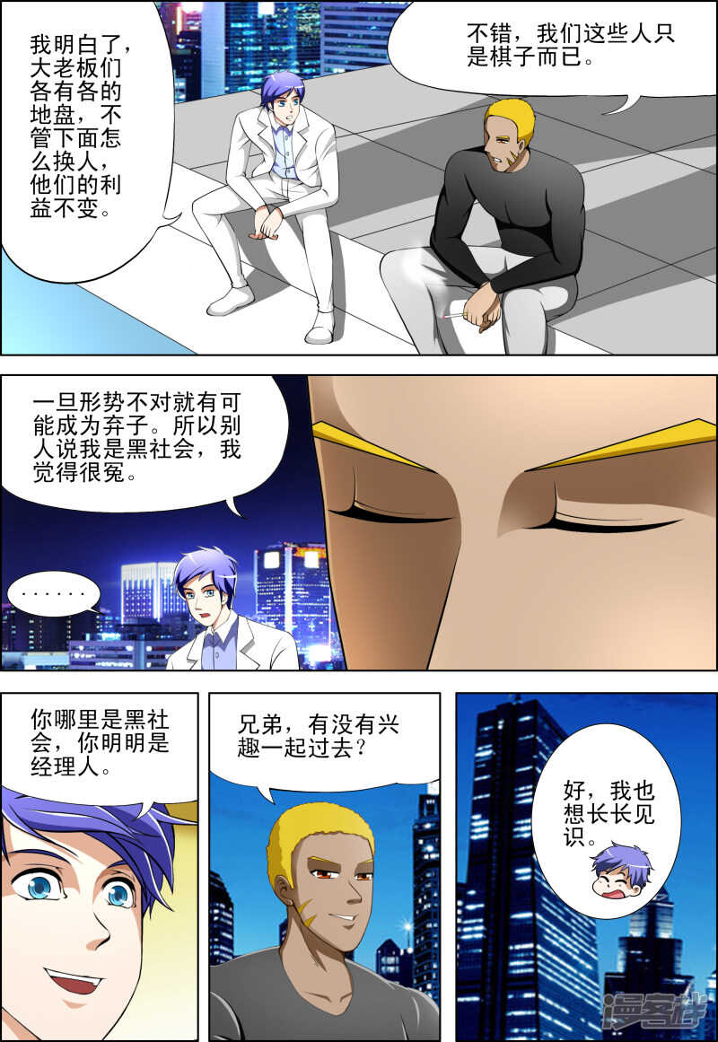 《绝品透视》第262话 交代犯罪事实 第6页