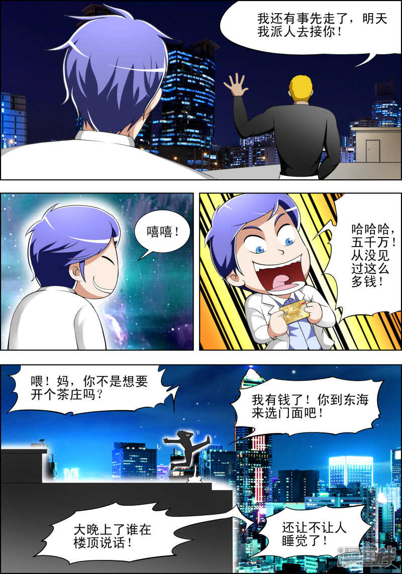 《绝品透视》第262话 交代犯罪事实 第7页