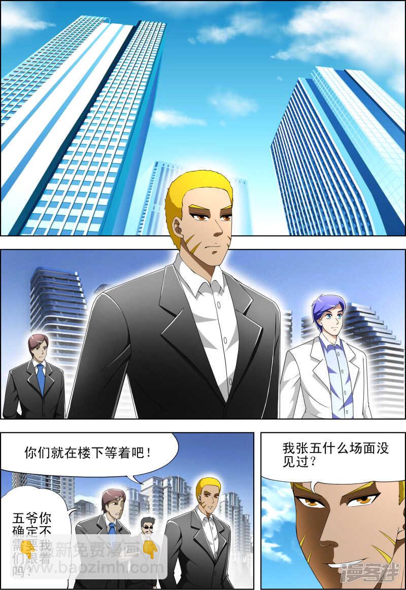 《绝品透视》第262话 交代犯罪事实 第8页