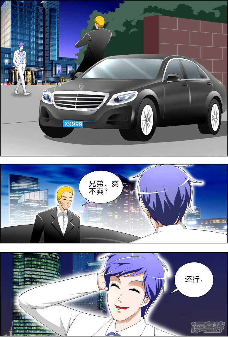 《绝品透视》第266话 不行吗 第2页