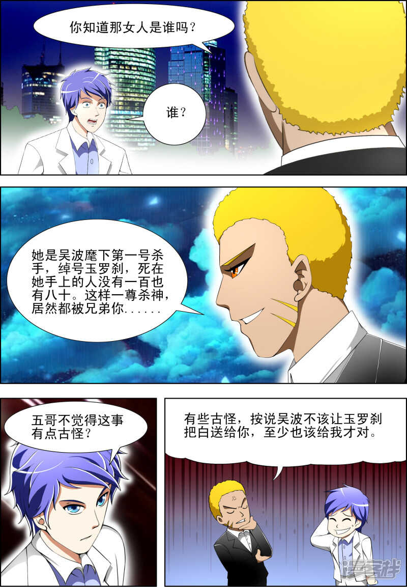 《绝品透视》第266话 不行吗 第3页