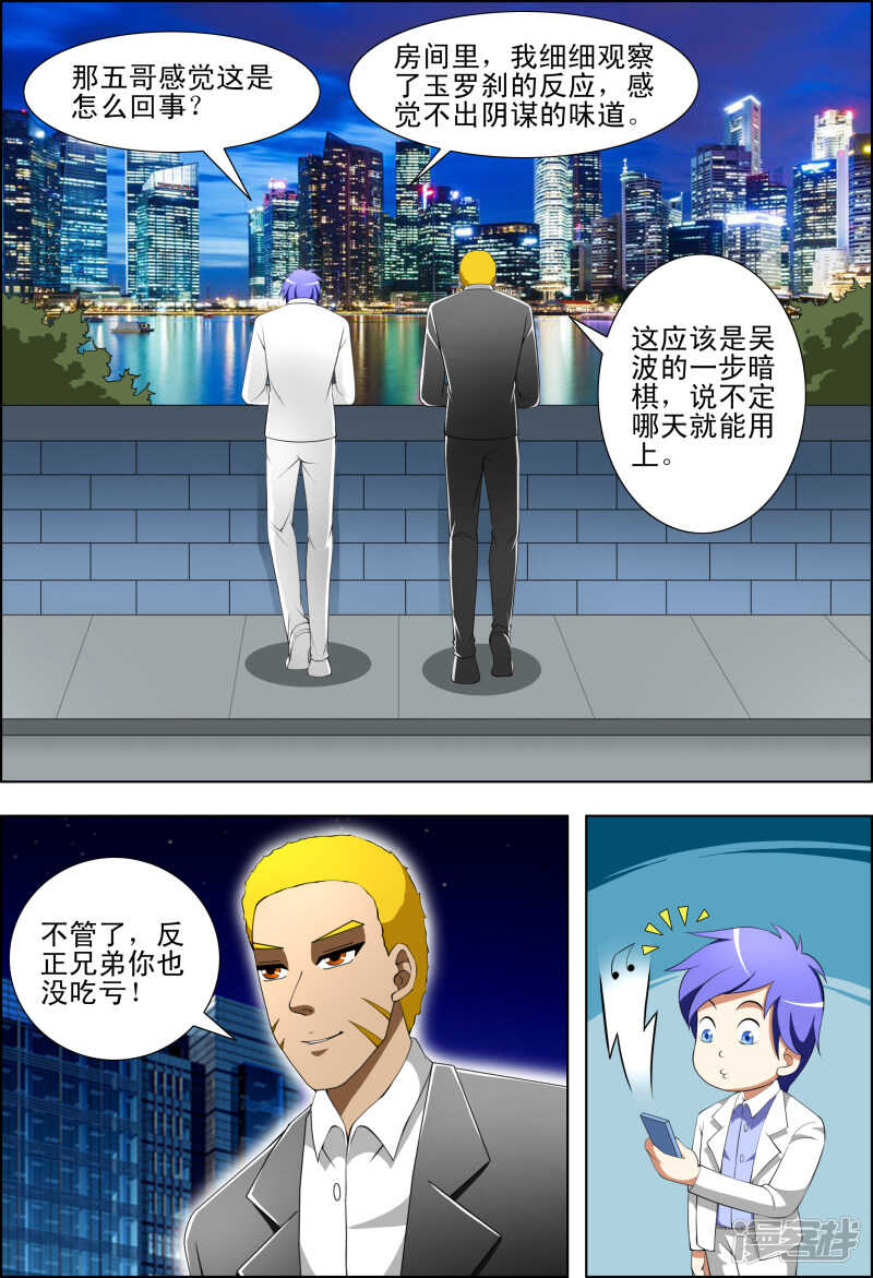 《绝品透视》第266话 不行吗 第4页