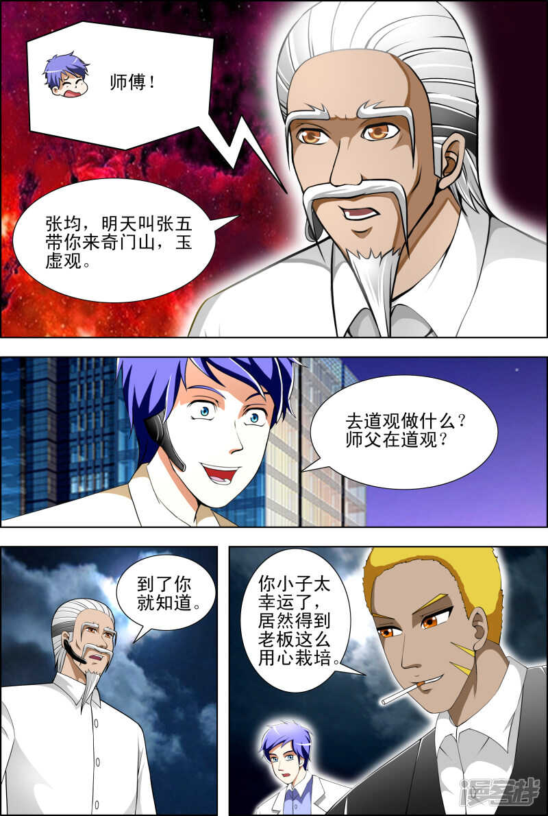 《绝品透视》第266话 不行吗 第5页