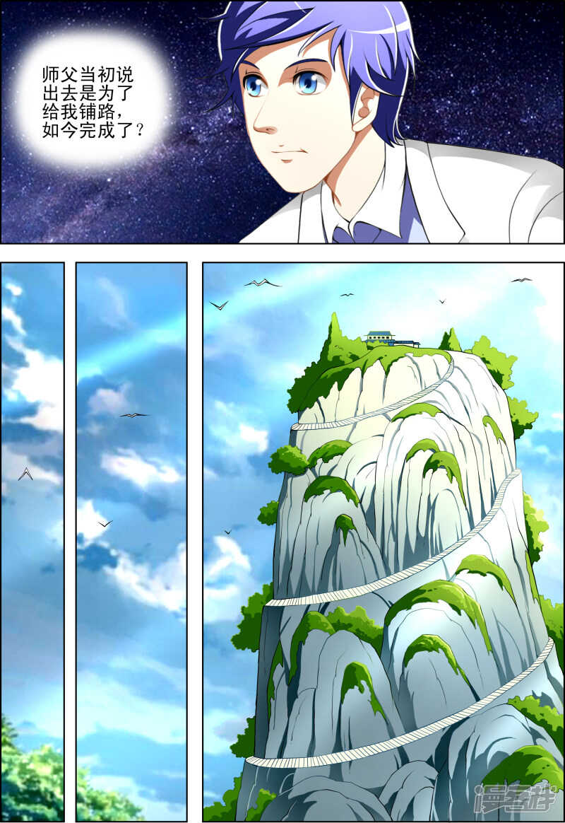 《绝品透视》第266话 不行吗 第6页