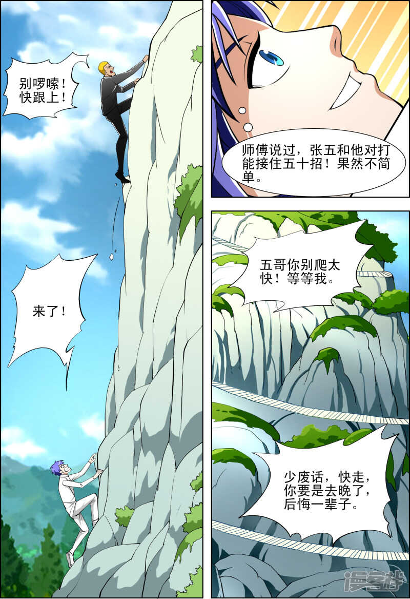 《绝品透视》第266话 不行吗 第8页