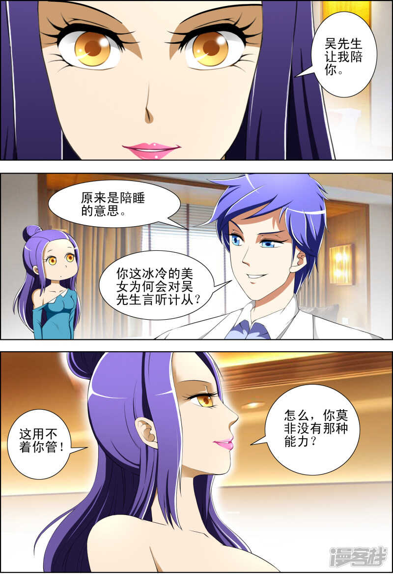 《绝品透视》第265话 快逃吧 第2页