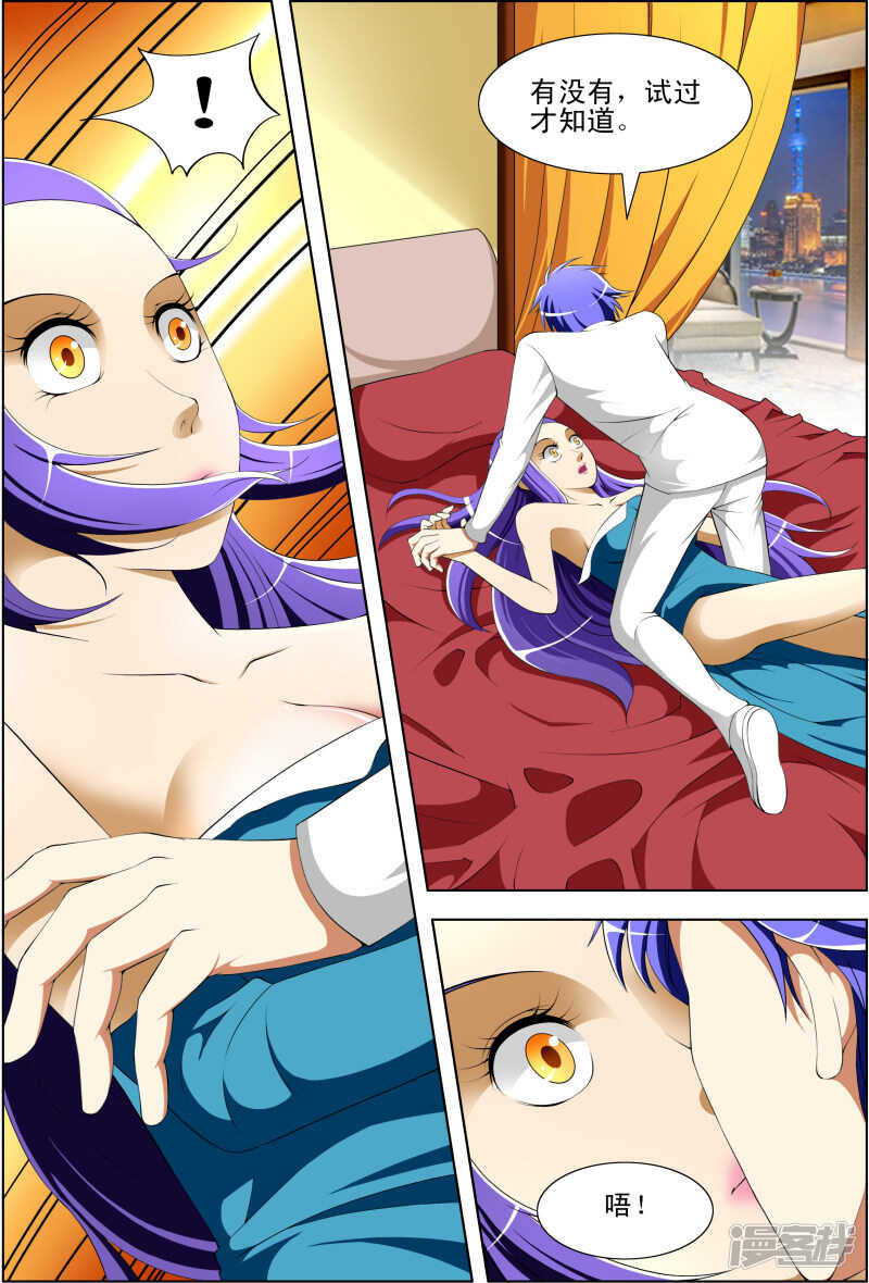 《绝品透视》第265话 快逃吧 第3页