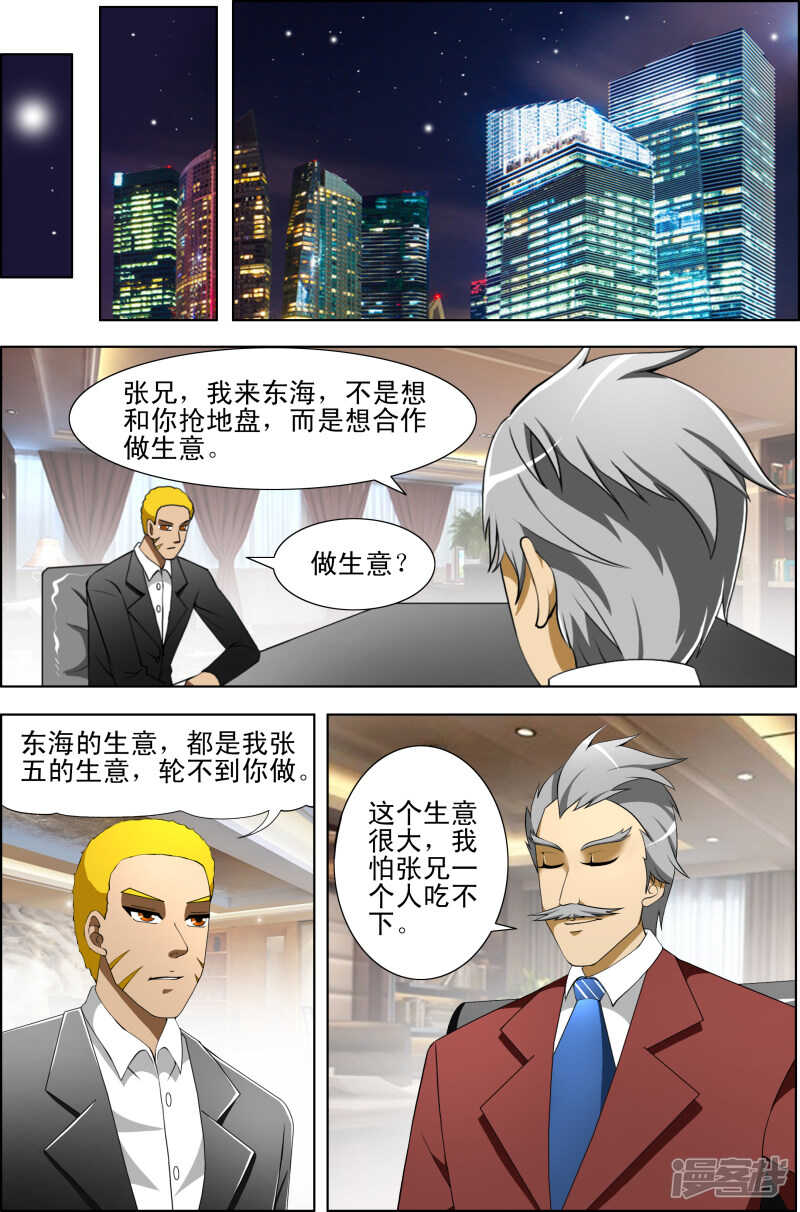 《绝品透视》第265话 快逃吧 第4页
