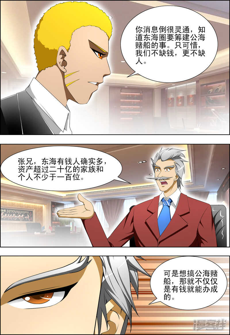 《绝品透视》第265话 快逃吧 第5页