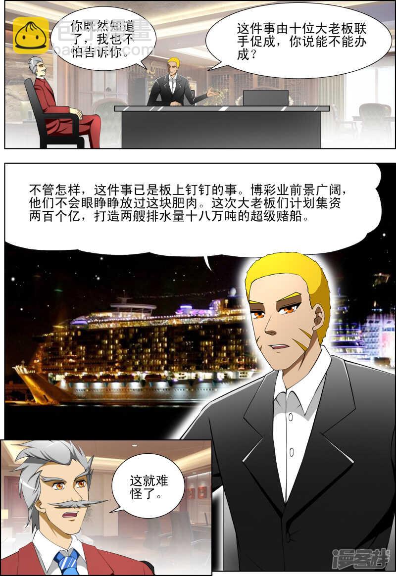 《绝品透视》第265话 快逃吧 第6页
