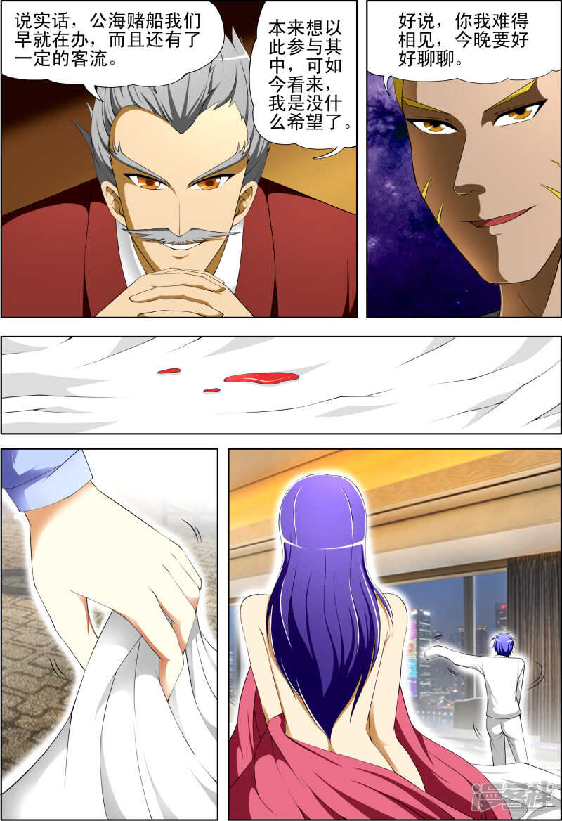 《绝品透视》第265话 快逃吧 第7页