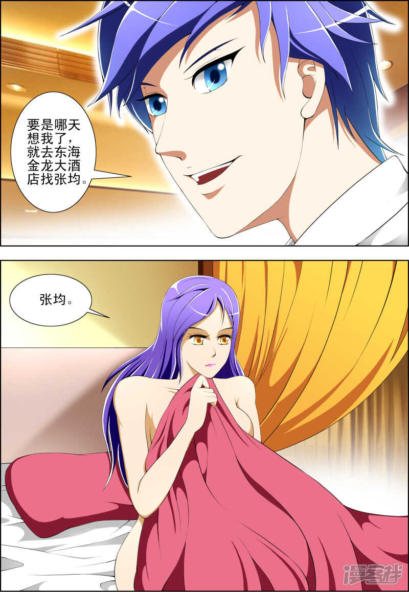 《绝品透视》第265话 快逃吧 第8页