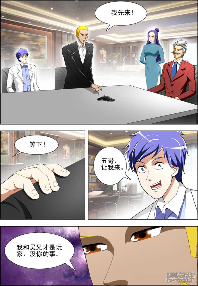 《绝品透视》第264话 出事了 第2页