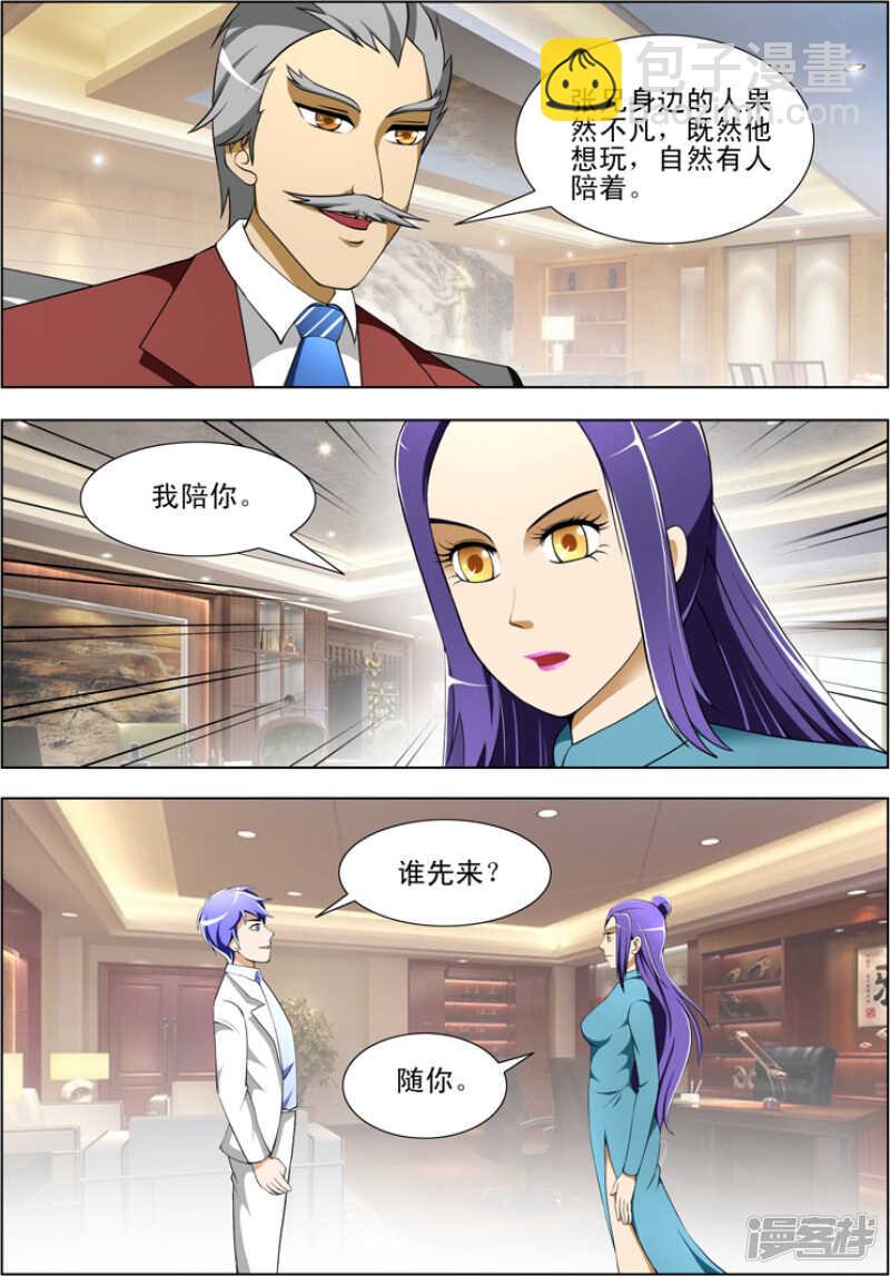 《绝品透视》第264话 出事了 第3页